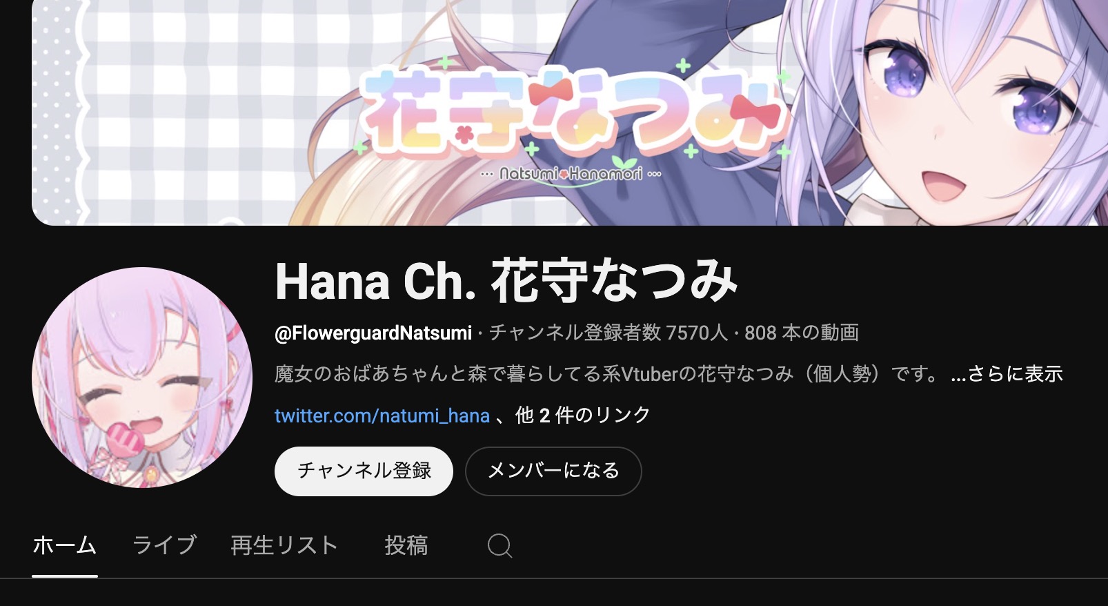 花守なつみ