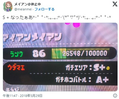 メイアン ウデマエS+