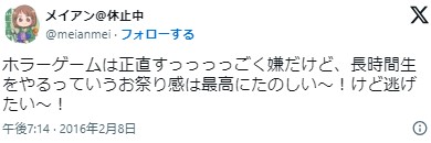 メイアン ホラー