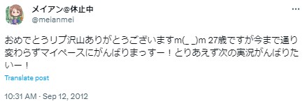 メイアン 生年月日