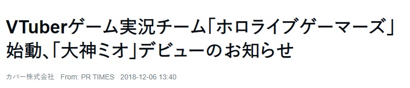 大神ミオ デビュー