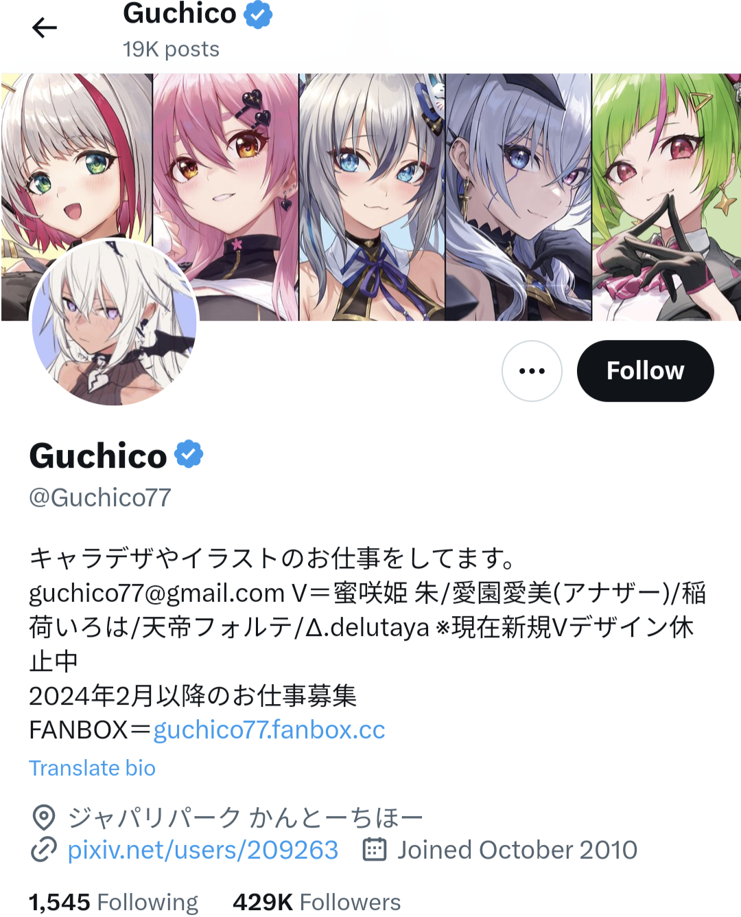 Guchico,イラストレーター,稲荷いろは