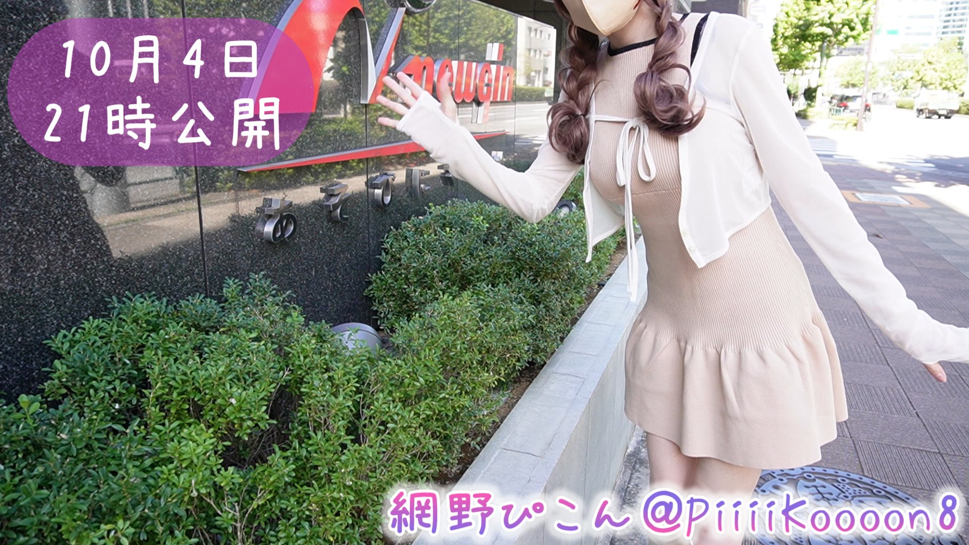 網野ぴこん,実写