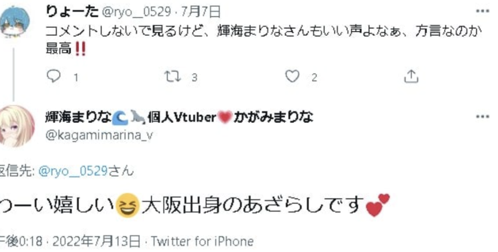 輝海まりな,ツイッターリプライ,大阪出身
