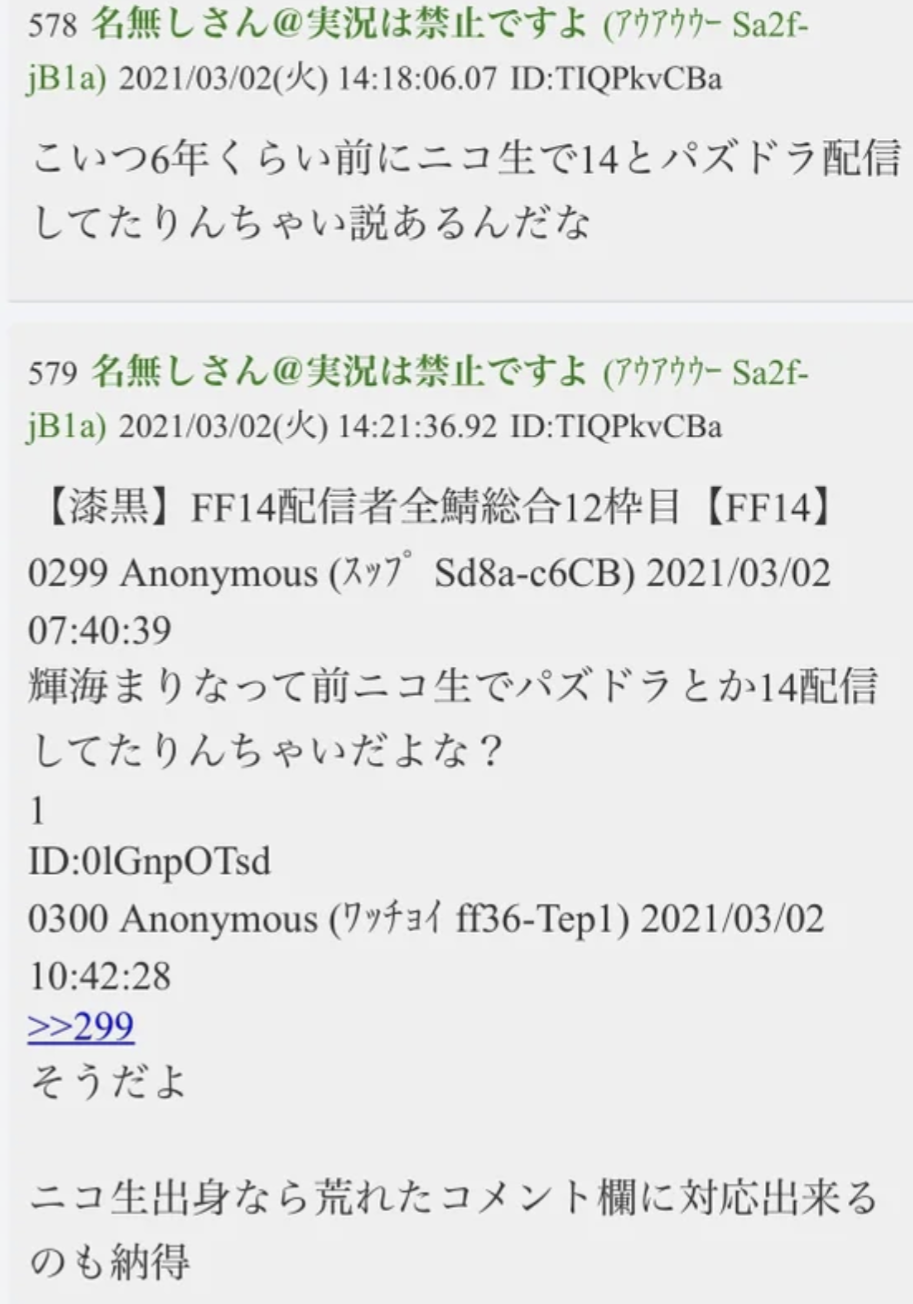 輝海まりな,ファンスレッド,前世,特定,ニコニコ配信者,F