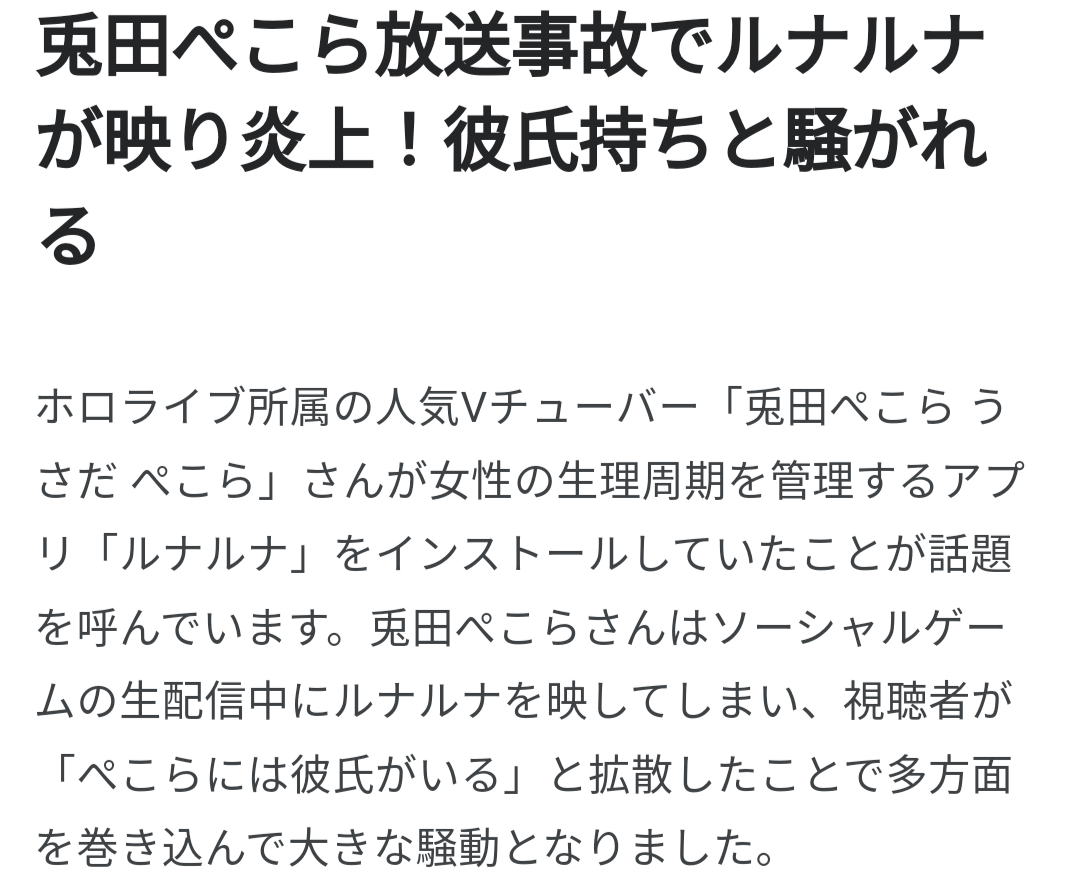 ホロライブ生理アプリ騒動