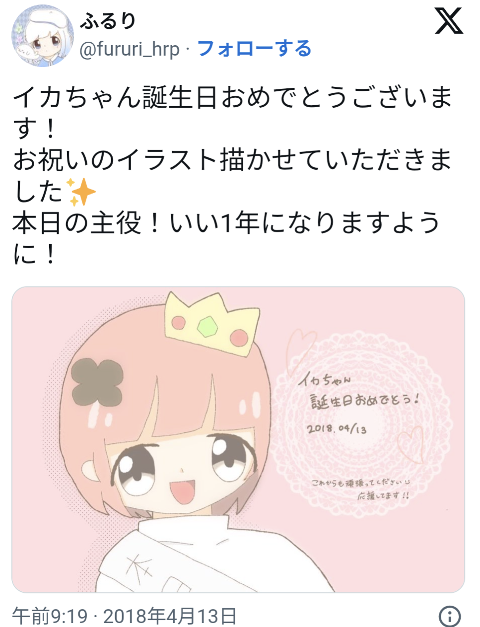 イカスミ系女子,誕生日