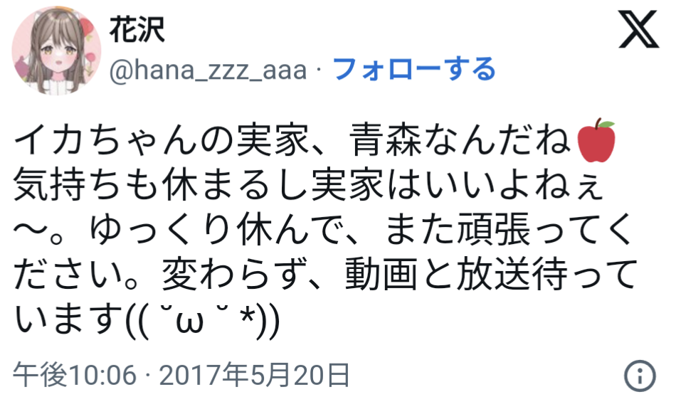 イカスミ系女子,出身地,青森