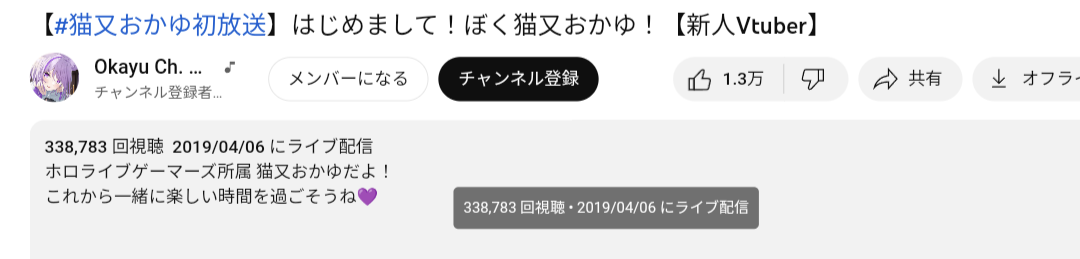 猫又おかゆ,初配信