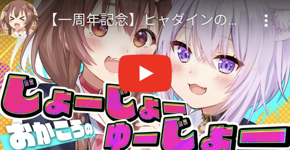猫又おかゆ,戌神ころね,コラボ配信