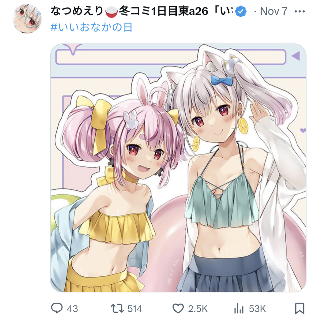 なつめえり,イラスト