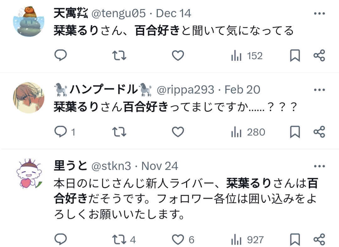 栞葉るり,百合好き