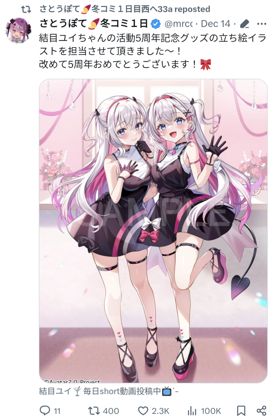 さとうぽて,結目ユイ,イラスト