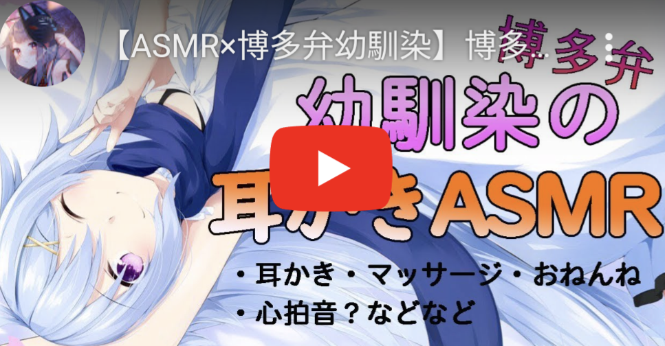みなかぜアメ,ASMR