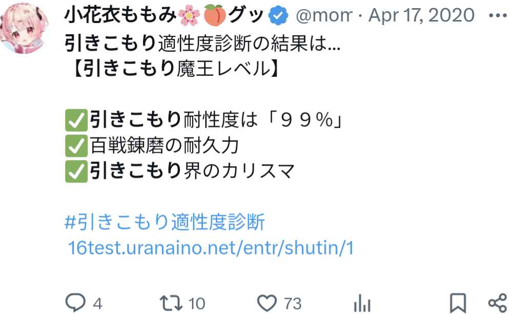 小花衣ももみ,引きこもり