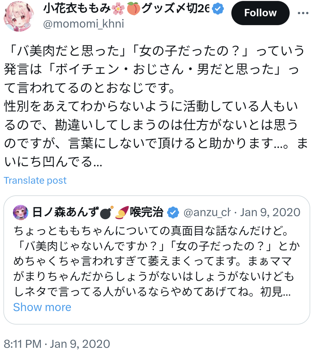 小花衣ももみ,バ美肉,ボイチェン,見解