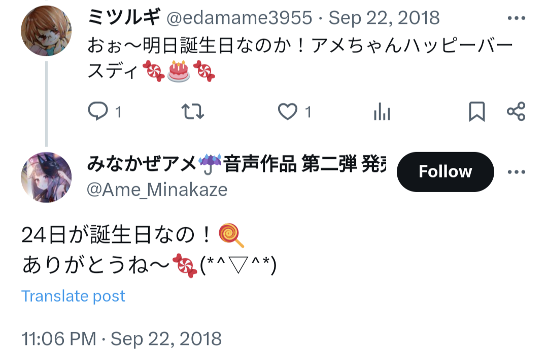 みなかぜアメ,誕生日