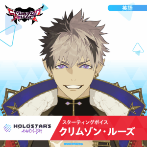 クリムゾン・ルーズ