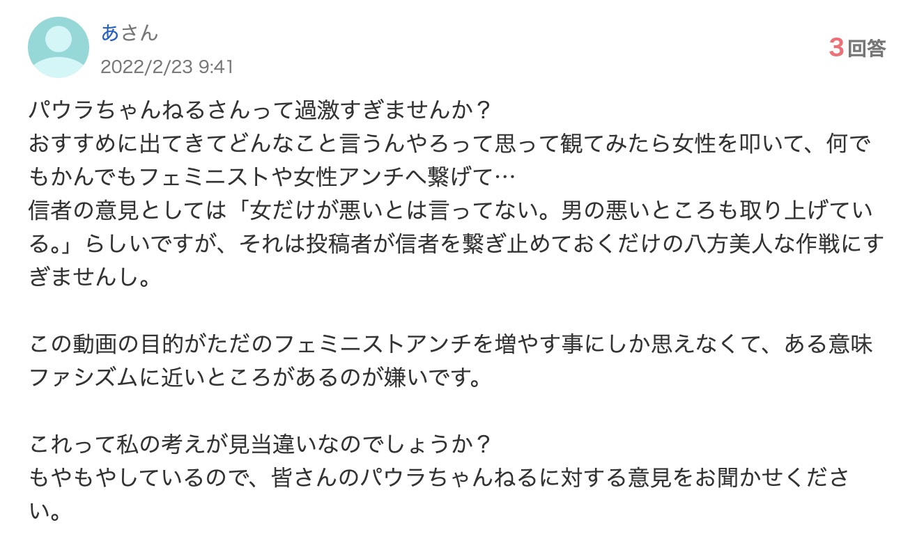 パウラちゃんねる 炎上商法