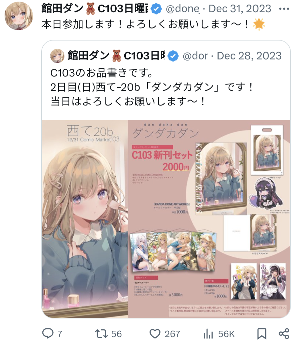 館田ダン,イラスト