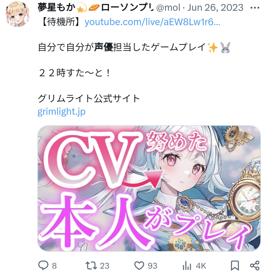 夢星もか,スマホゲーム,声優