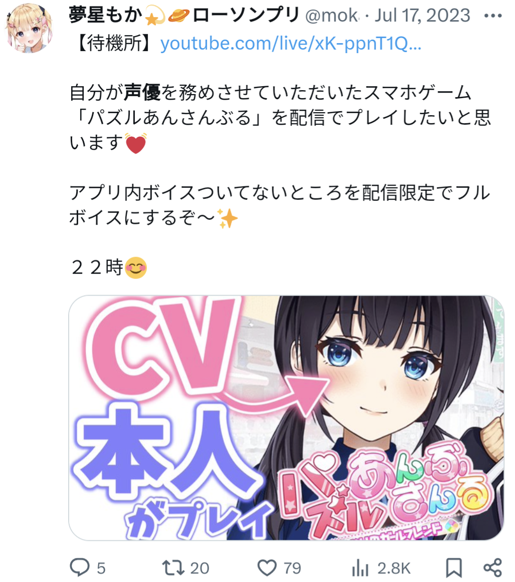 夢里もか,パズルあんさんぶる,声優