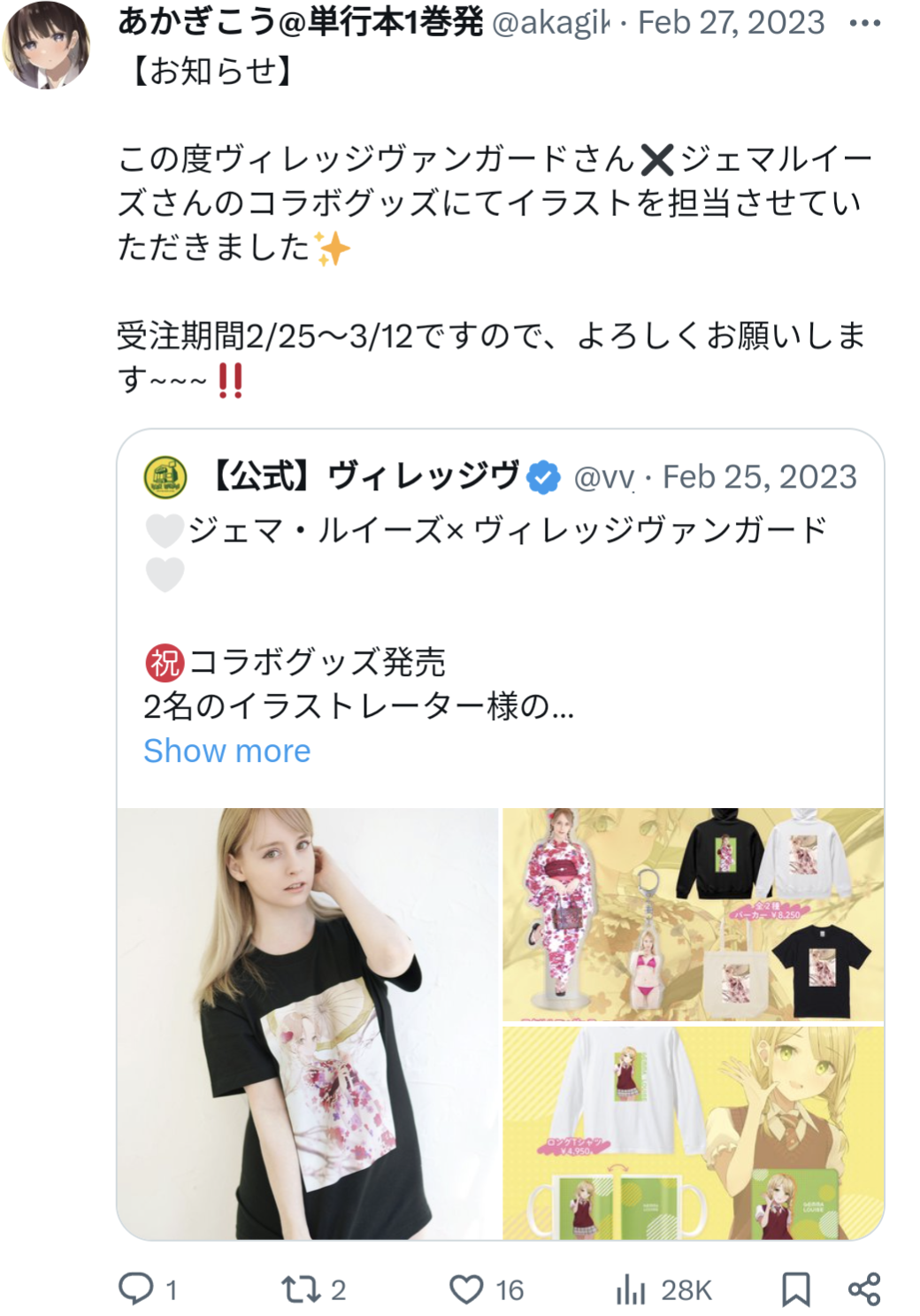 あかぎこう,ヴィレッジヴァンガード×ジェマルイーズ,コラボグッズ,イラスト
