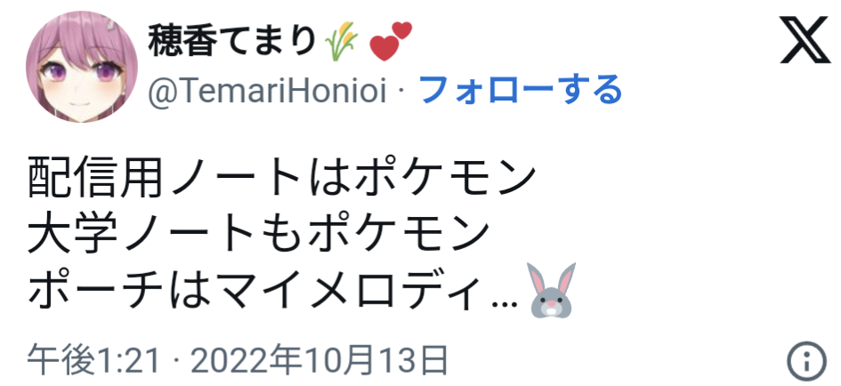 穂香てまり,ポケモン好き