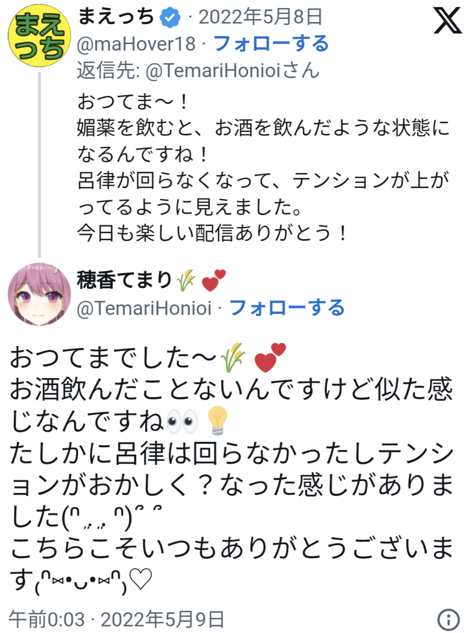 穂香てまり,未成年,お酒