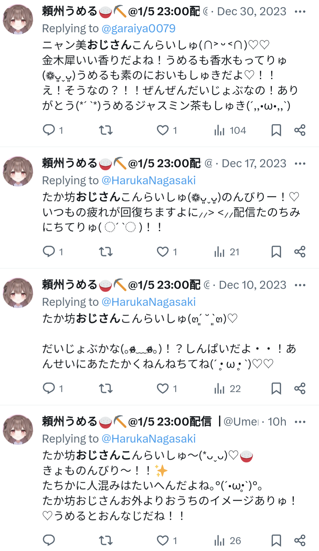 頼州うめる,おじさん