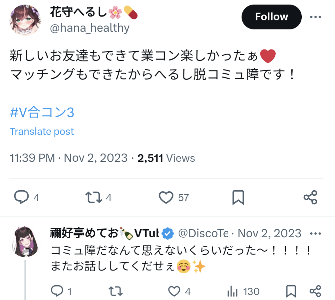 花守へるし,コミュ障