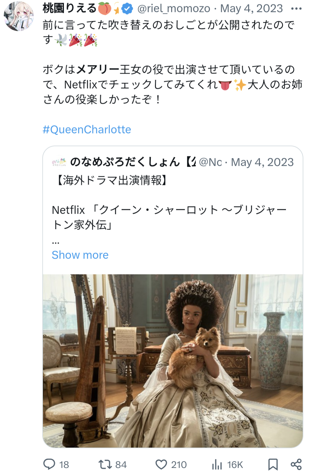 クイーン・シャーロット ~ブリジャートン家外伝,メアリー王女,桃園りえる
