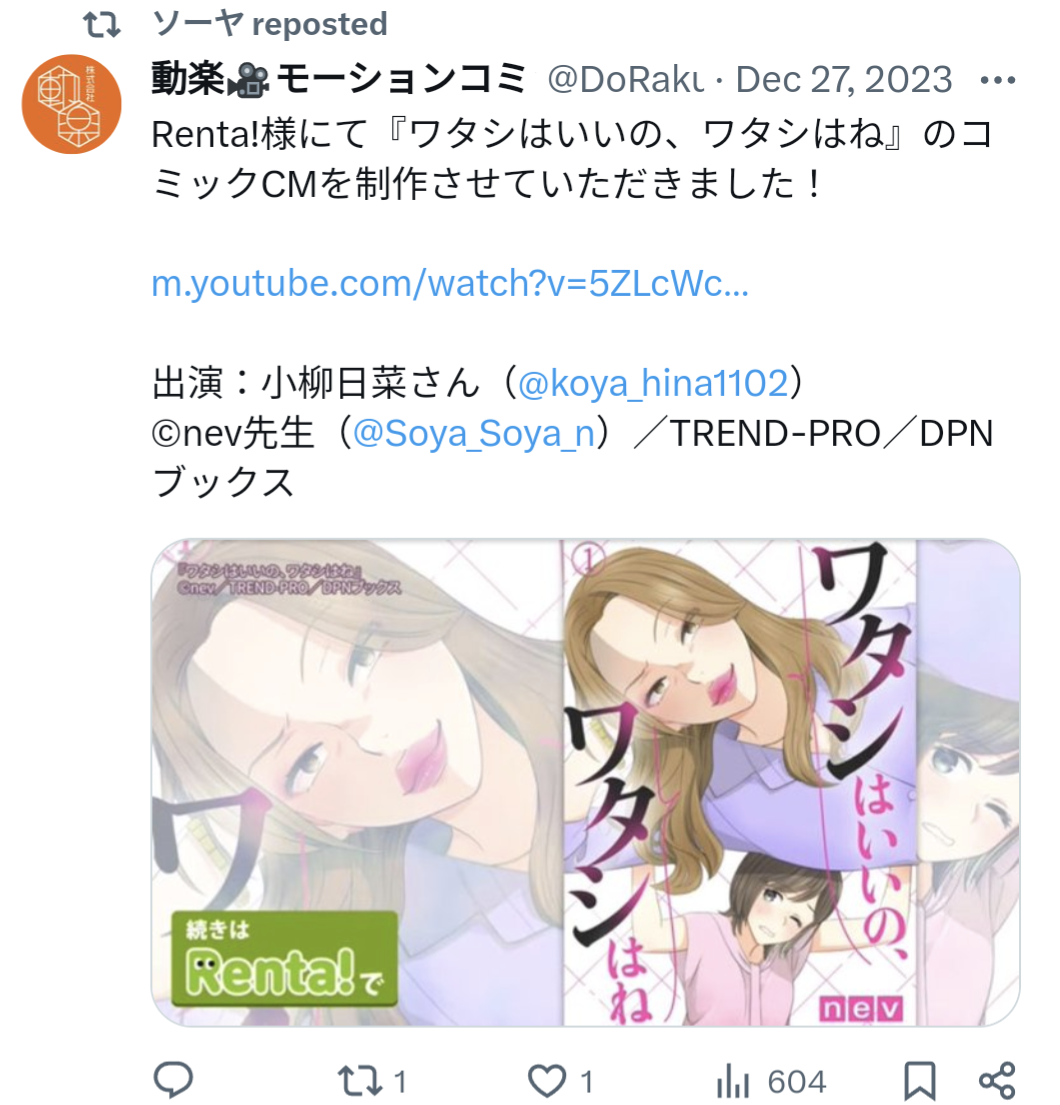 ソーヤ,ワタシはいいの、ワタシはね,コミックCM