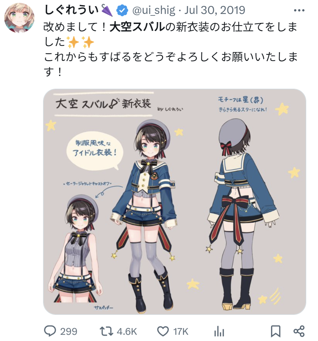 しぐれうい,大空スバル,イラスト
