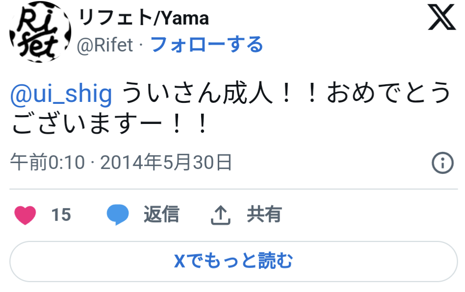 しぐれうい,誕生日,年齢