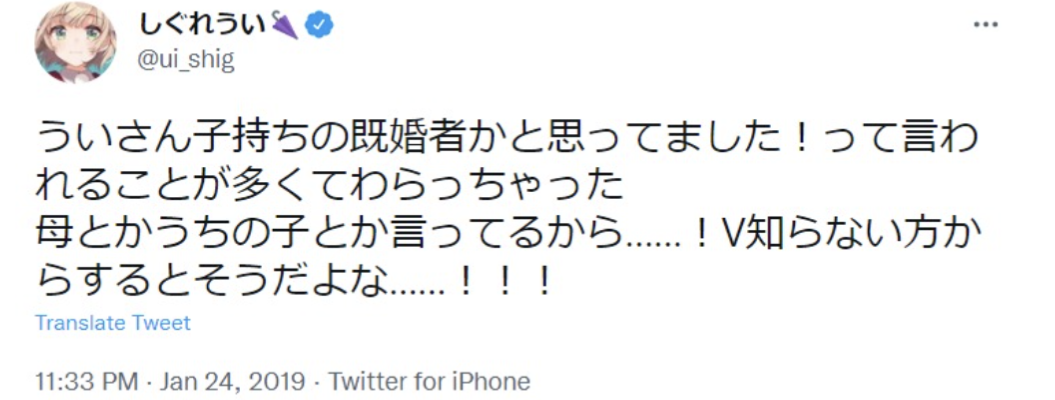 しぐれうい,既婚者