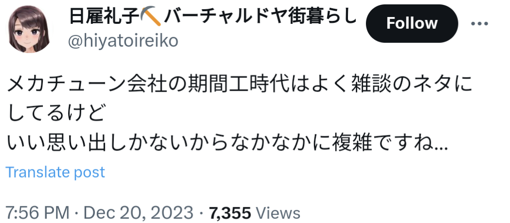 日雇礼子,期間工