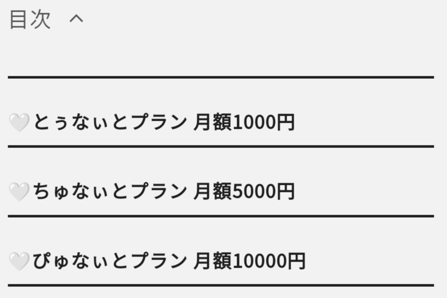 なぃとめあ,ファンクラブ,プラン