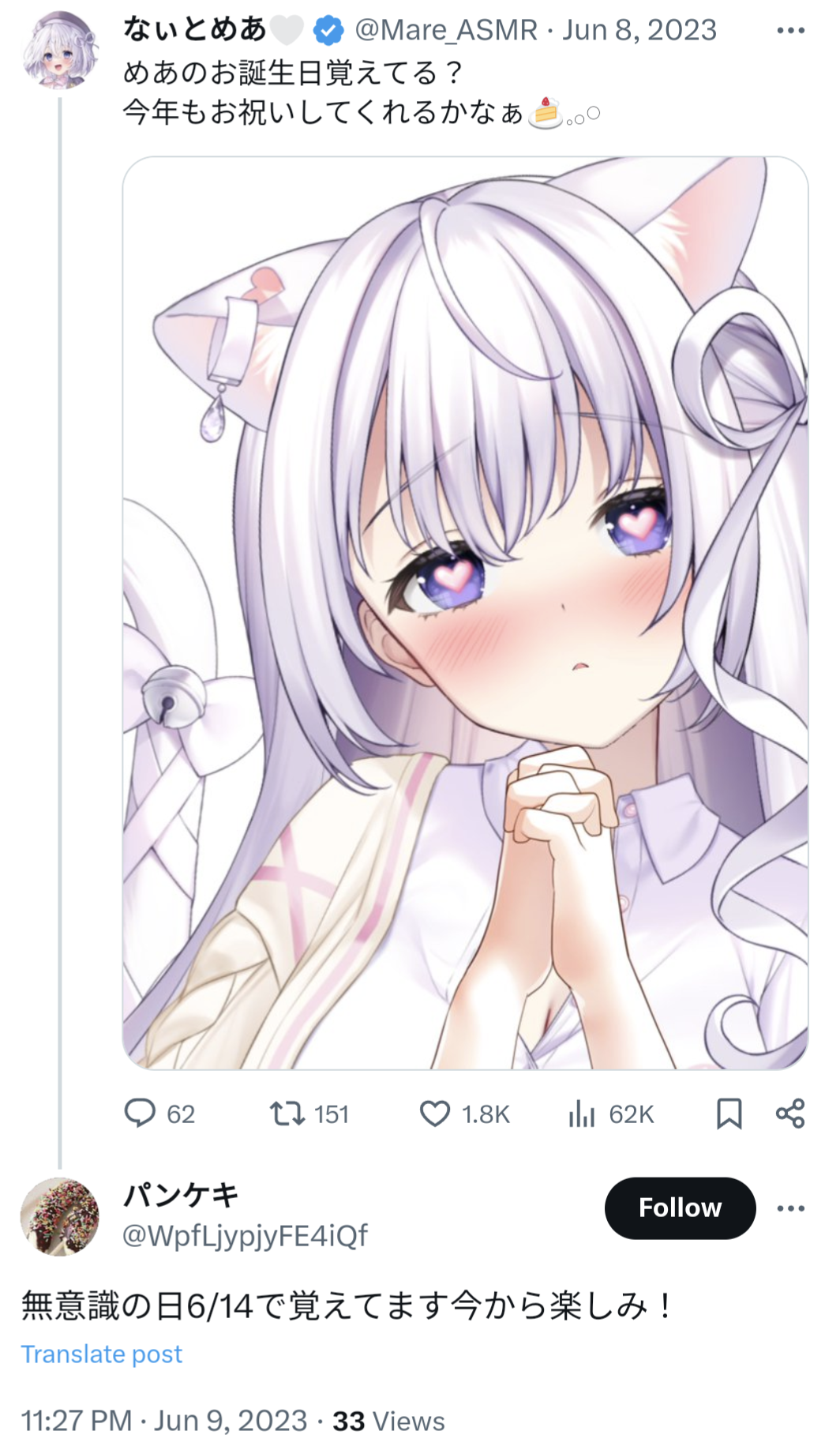 なぃとめあ,誕生日