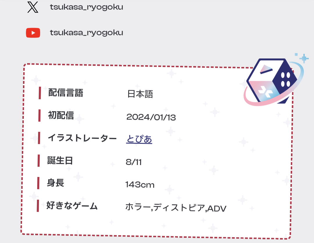 領国つかさ,プロフィール
