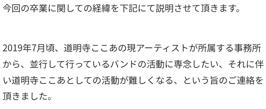 道明寺ここあ,引退理由