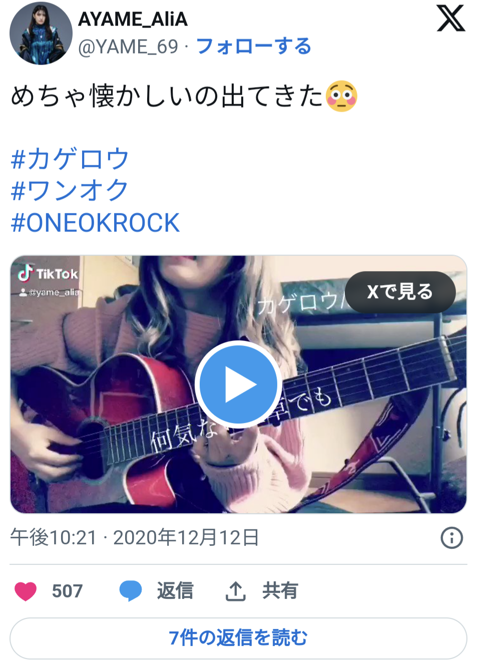 道明寺ここあ,AYAME,リツイート
