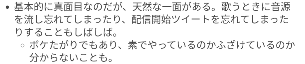 道明寺ここあ,性格