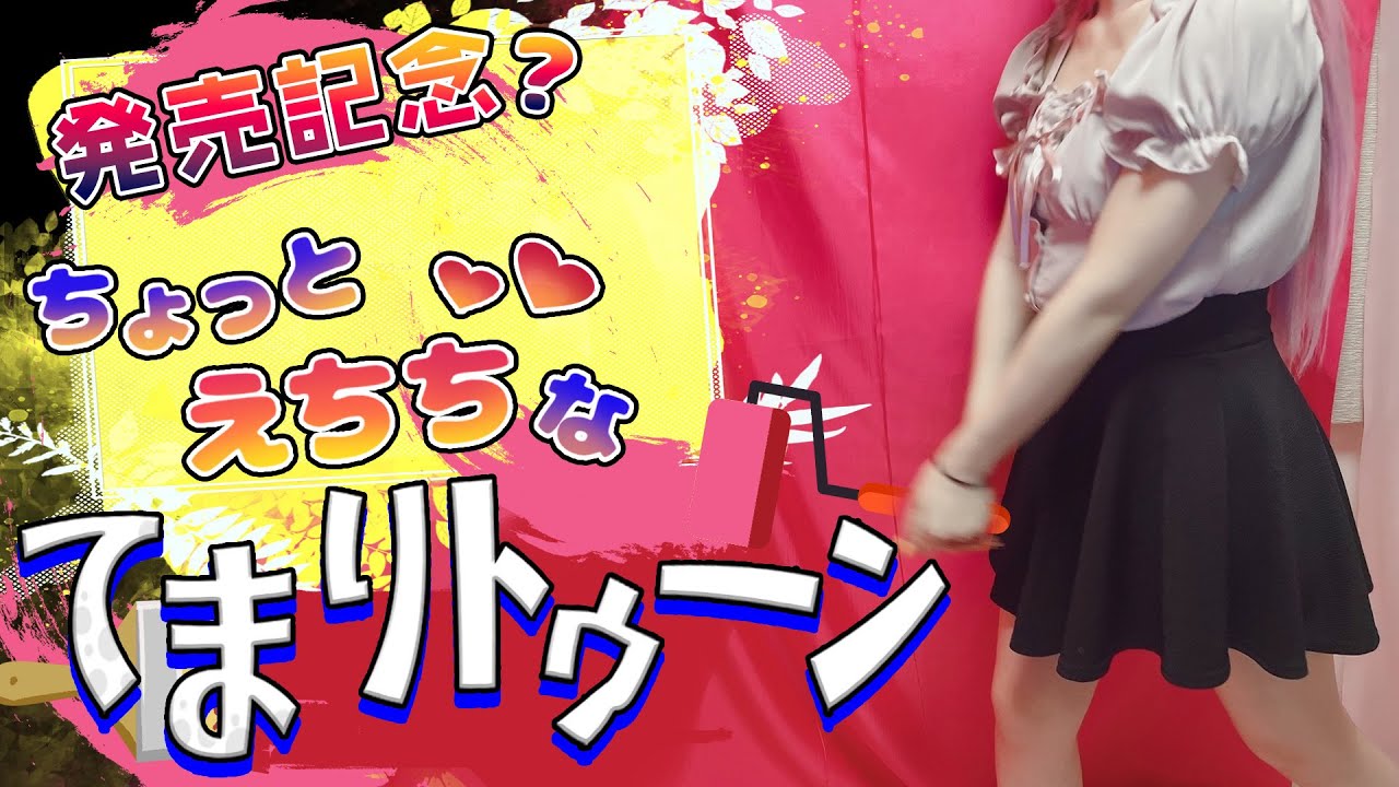 穂香てまり,実写