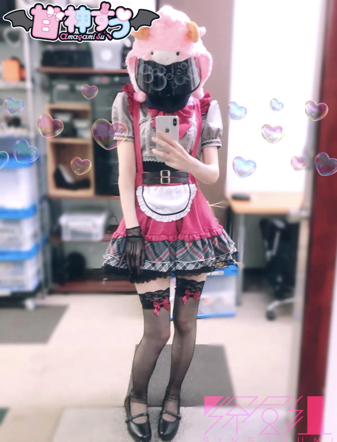 甘神すう