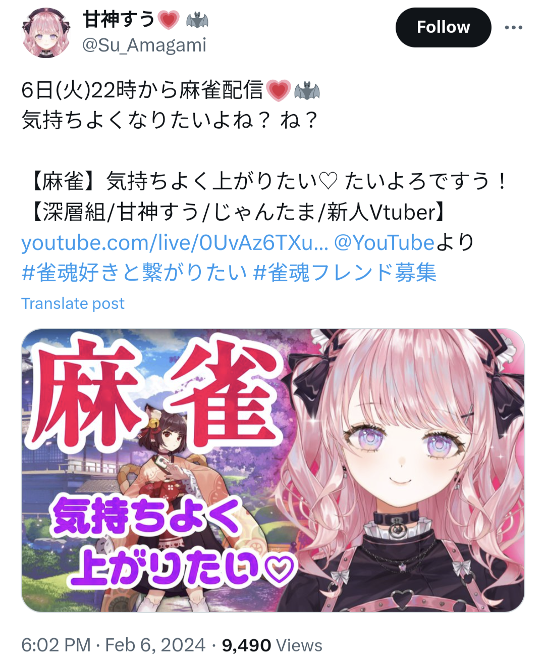 甘神すう,麻雀
