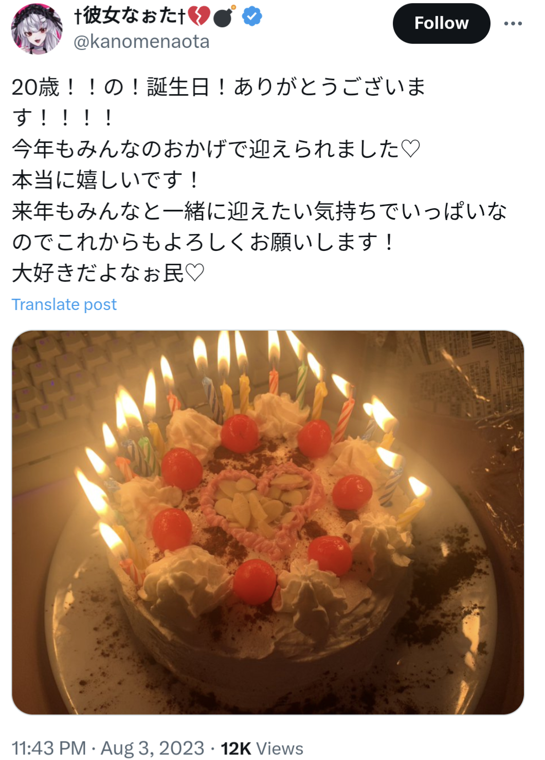 彼女なぉた,誕生日
