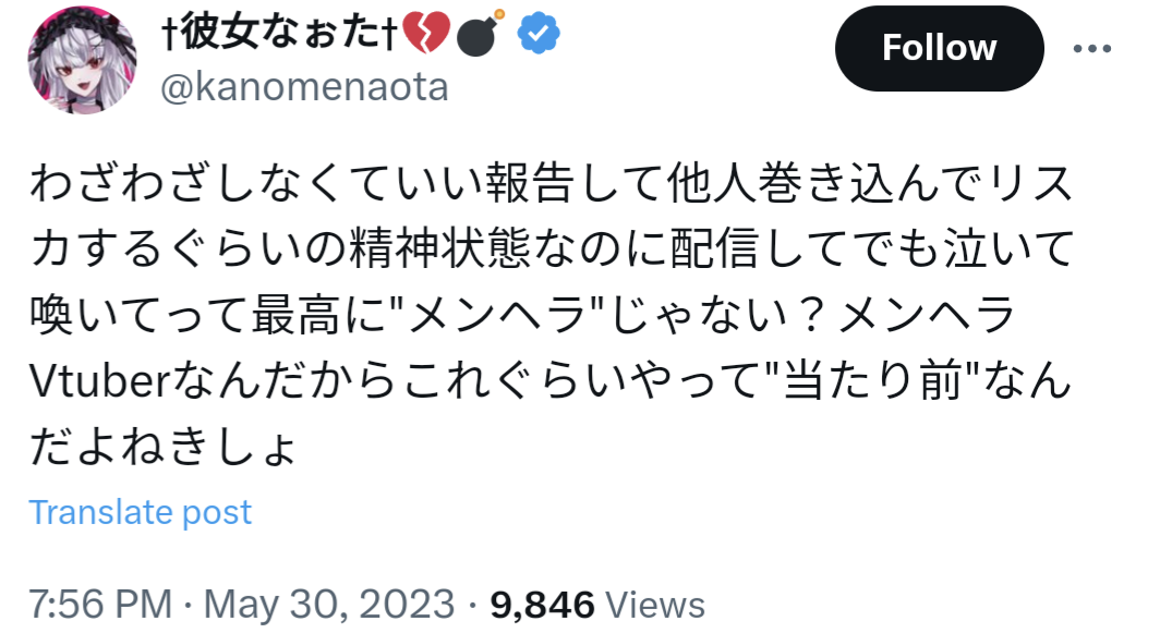 彼女なぉた,メンヘラ