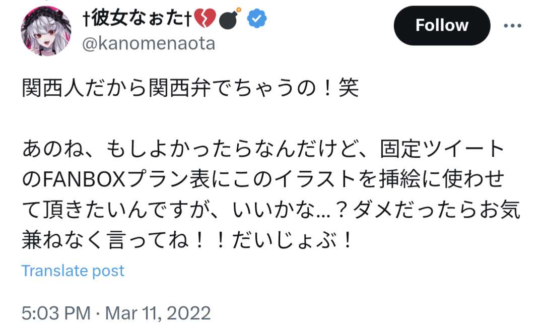 彼女なぉた,関西人