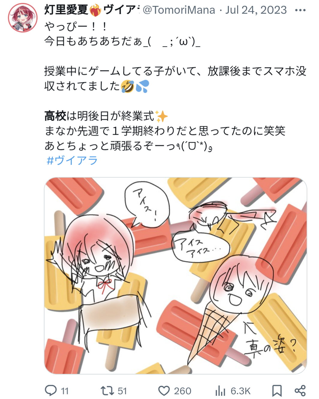 灯里愛夏,高校,授業中,終業式